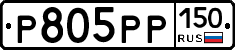Р805РР150 - 