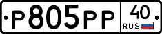 Р805РР40 - 