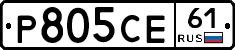 Р805СЕ61 - 