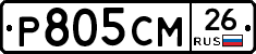 Р805СМ26 - 