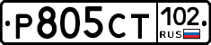 Р805СТ102 - 
