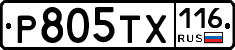 Р805ТХ116 - 