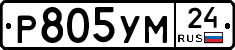 Р805УМ24 - 