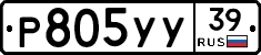Р805УУ39 - 