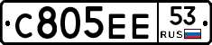 С805ЕЕ53 - 