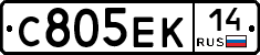 С805ЕК14 - 