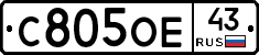 С805ОЕ43 - 