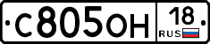 С805ОН18 - 