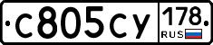 С805СУ178 - 