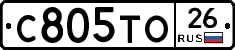С805ТО26 - 