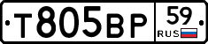 Т805ВР59 - 