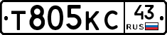 Т805КС43 - 