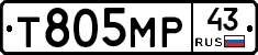 Т805МР43 - 