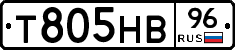 Т805НВ96 - 