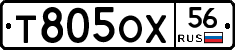 Т805ОХ56 - 