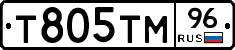 Т805ТМ96 - 