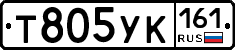 Т805УК161 - 
