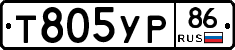 Т805УР86 - 