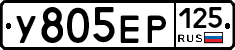 У805ЕР125 - 