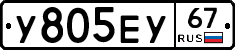 У805ЕУ67 - 
