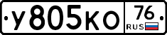 У805КО76 - 