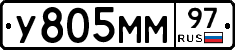 У805ММ97 - 