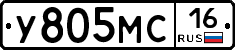 У805МС16 - 