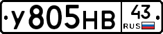 У805НВ43 - 