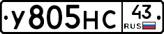 У805НС43 - 