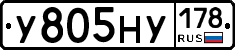 У805НУ178 - 