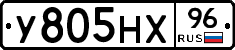 У805НХ96 - 