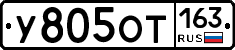 У805ОТ163 - 