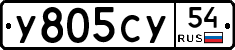 У805СУ54 - 