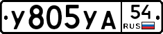 У805УА54 - 