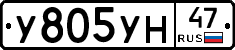 У805УН47 - 