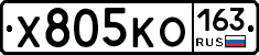 Х805КО163 - 