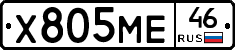 Х805МЕ46 - 