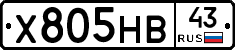 Х805НВ43 - 
