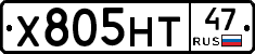 Х805НТ47 - 