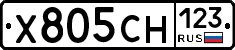 Х805СН123 - 
