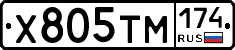 Х805ТМ174 - 