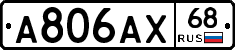 А806АХ68 - 