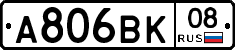 А806ВК08 - 