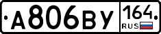 А806ВУ164 - 