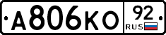 А806КО92 - 