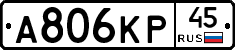 А806КР45 - 