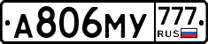 А806МУ777 - 