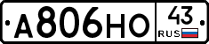 А806НО43 - 