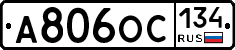 А806ОС134 - 