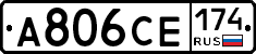 А806СЕ174 - 